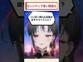 センシティブな言い間違いをするVTuber #VTuber #センシティブ