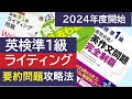 英検準1級ライティング要約問題攻略法