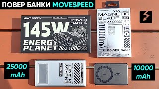 ПОВЕР БАНКИ MOVESPEED S10 и MOVESPEED M25 - ОБЗОР, ТЕСТ, СРАВНЕНИЕ и ОТЗЫВ (Какой выбрать?)