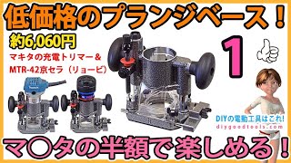 アウトレットBLZ-OD（自作BE-OD）/黒/トリマー簡単アクセス/18V対応 アウトレットBLZ-OD（自作BE-OD）/黒/トリマー簡単アクセス/18V