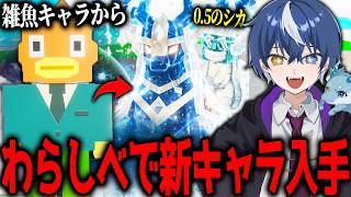 新追加された"フォレストロット"からでる『0.5%幻のシカ』をゲットするまでわらしべをしてみたら、、、 【フォート...
