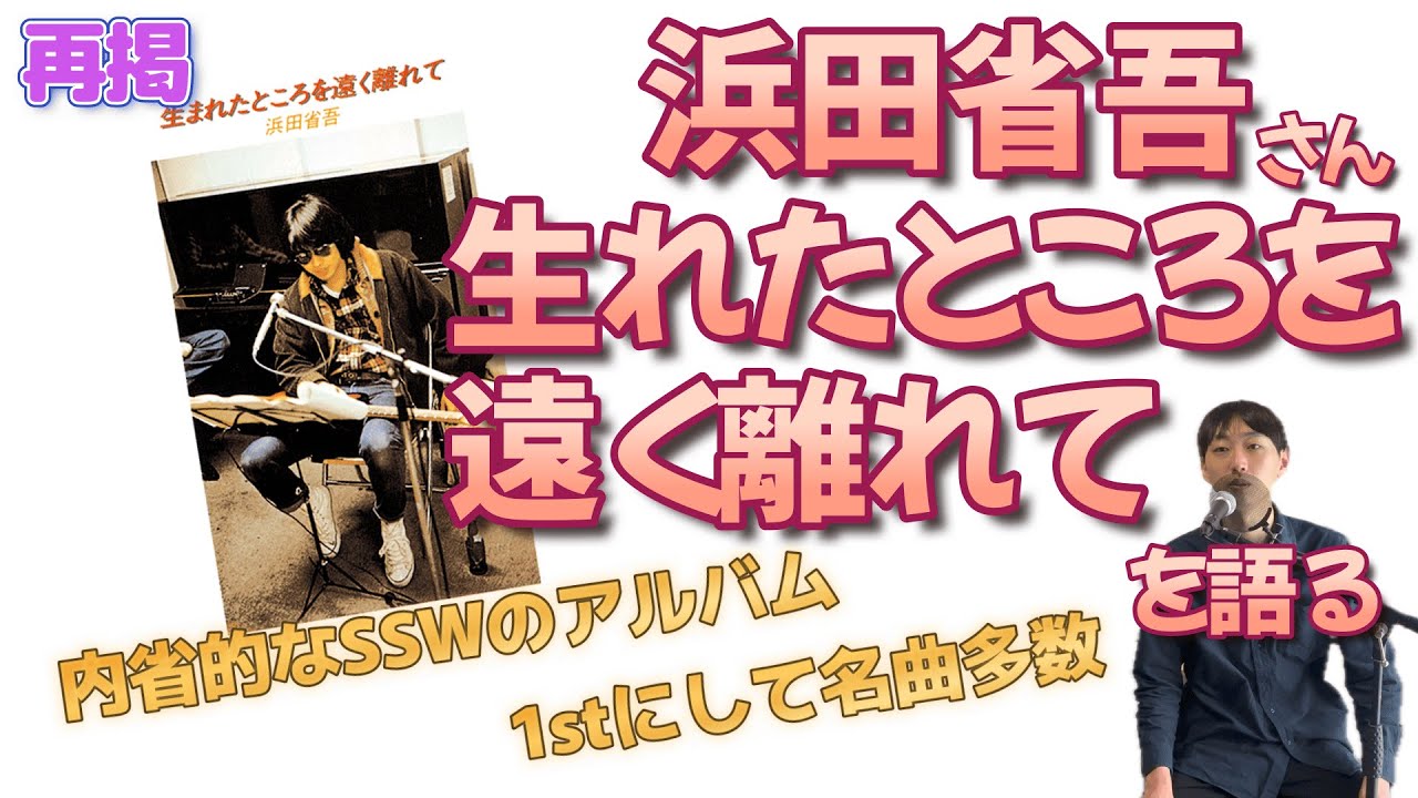 We talk about the first album by Ai Do, the legendary band that