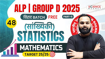 Class - 48 | Math Statistics  सांख्यिकी | Group D 2025 विराट Batch | Shailendra Sir #railwaymath
