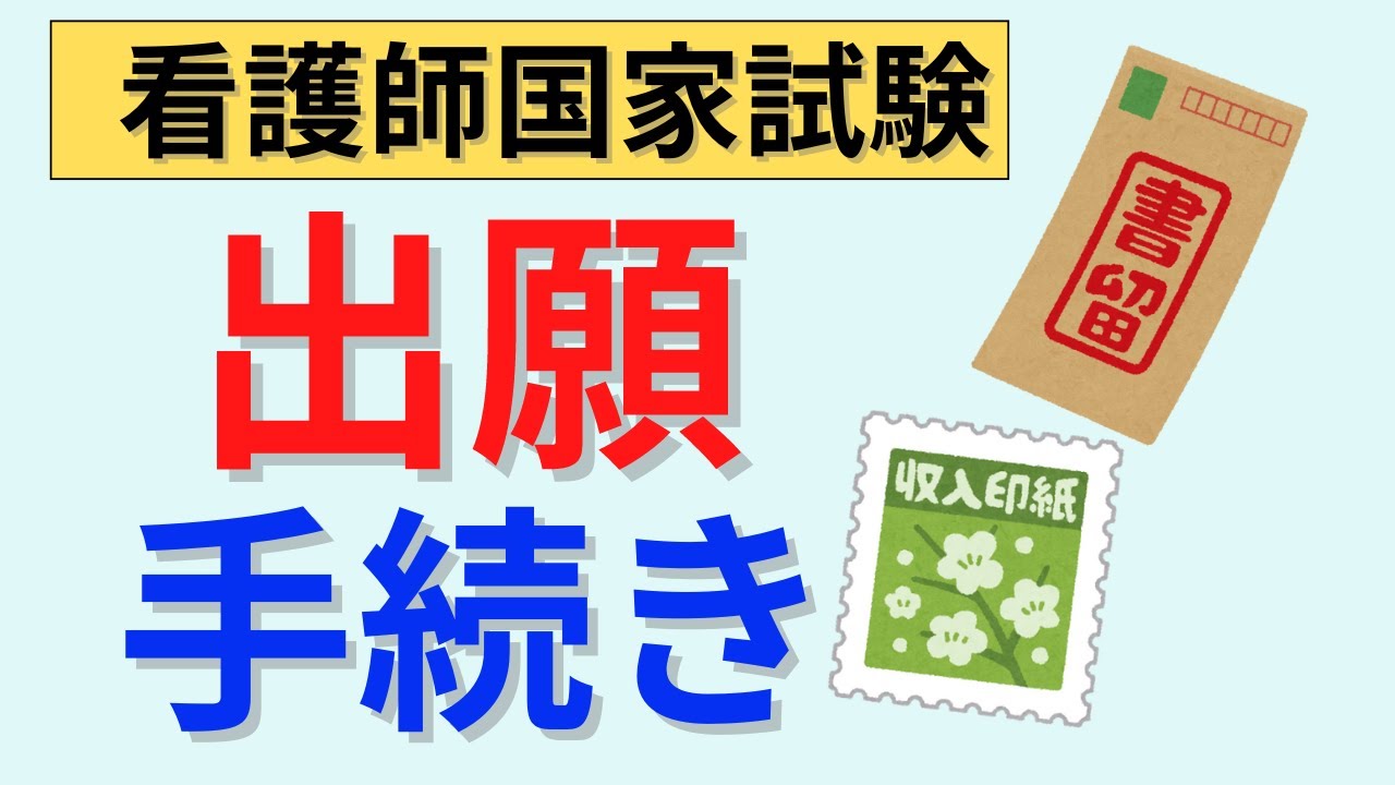 必ず厚生労働省のサイトを確認しましょう】国試の出願手続きの方法 