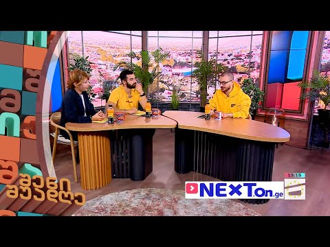 შენი შუადღე - 3.10.2023 II ნაწილი