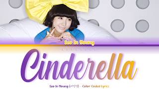 Seo In Young (서인영) - Cinderella (신데렐라) Color Coded Lyrics [Han/Rom/Eng] (가사)