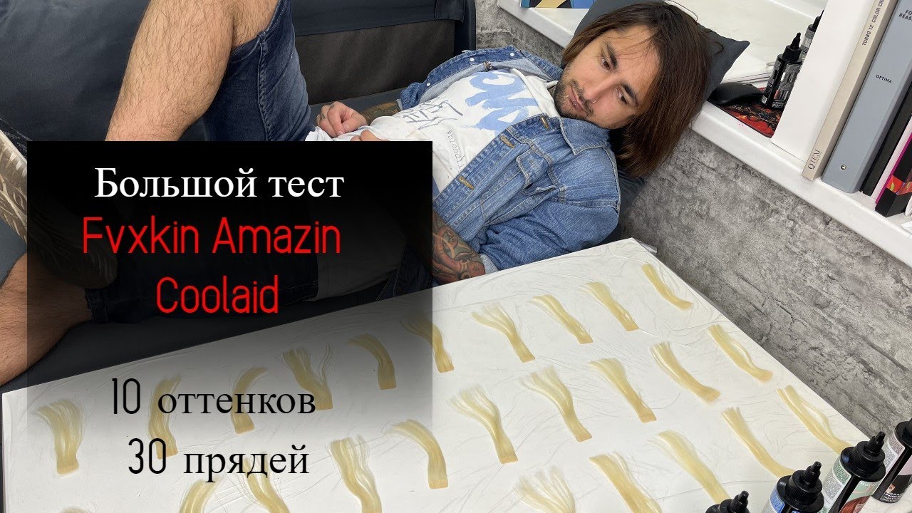 Обзор Fvxkin Amazin Coolaid