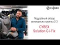 Новое поколение автокресел золотой серии от CYBEX - модель Solution G i-Fix