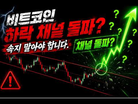 비트코인, 지금이 가장 많이 속는 자리입니다,
