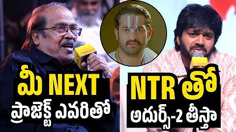 NTR తో అదుర్స్ 2 తీస్తా 🔥 | Anil Ravipudi About NTR | #manashankaravaraprasadgaru Q & A with Media 
