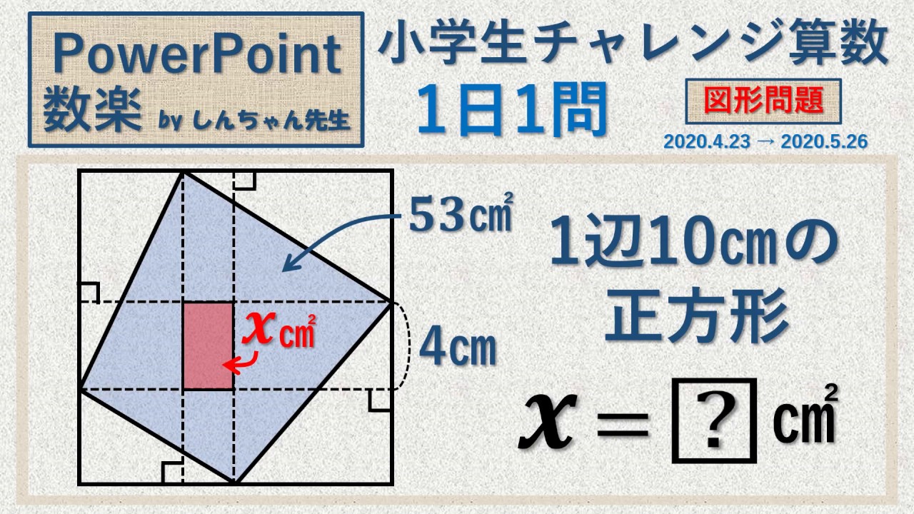 面積パズルゲーム 小学生チャレンジ算数 1日1問 図形問題