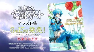 コードギアス 亡国のアキト イラスト集 TVCM