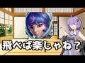 【ボイスロイド】【OverWatch】飛んで逃げればいい気がする【オーバーウォッチ】【OverWatch2】