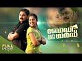 Body Guard Malayalam Full Movie | ബോഡി ഗാർഡ് | Amrita Online Movies | Amrita TV