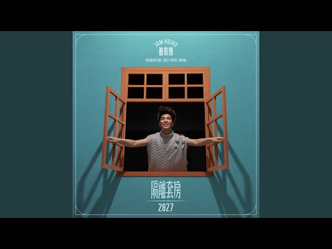 Jam Hsiao - 薩哈星球 - SA-HAH