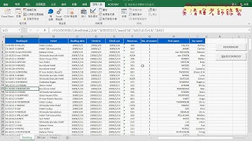 03 VLOOKUP飯店管理VBA輸出