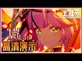 《幻塔》🔥火系美人🔥火傘朱雀 “ 嵐 ”  高清4K實機演示！Tower of Fantasy: New Character LAN