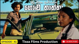 Golu Thaththa Episode 41 2023 Thissa Films Precent