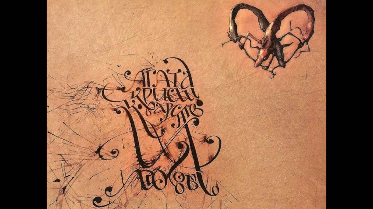 Агата Кристи - 'Герои' (альбом 'Коварство и любовь') Chords - Chordify