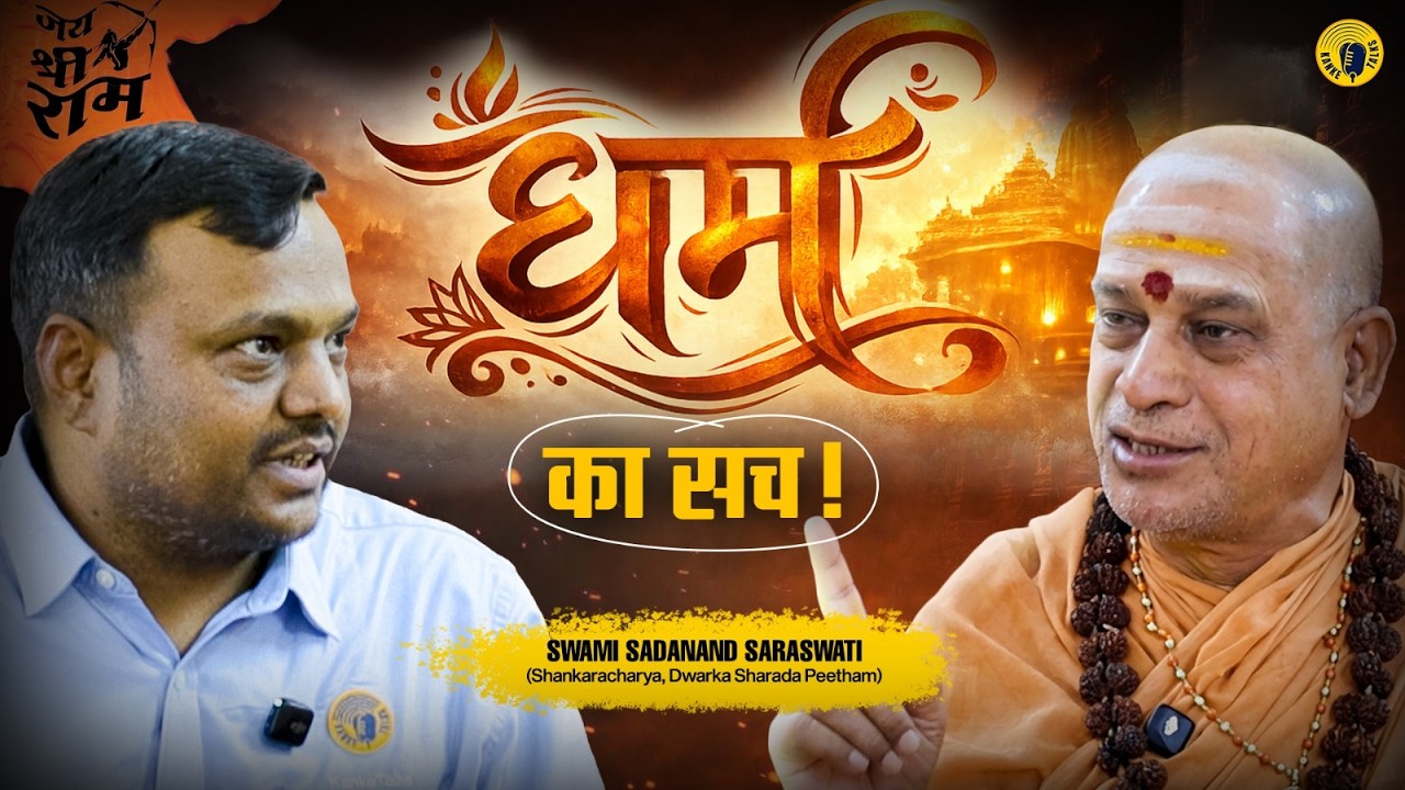 Shankaracharya Swami Sadanand Saraswati: What is Real Dharma? | Kanke Talks Podcast
