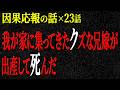 【2chヒトコワ】因果応報の話(短編集106)【人怖】【睡眠】【作業用】