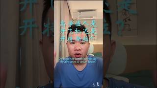 Do high-net-worth individuals fly airplanes or drive Teslas? #High net worth individuals