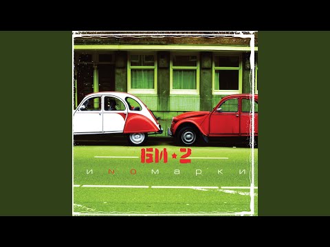 Забери меня part 1 part 2