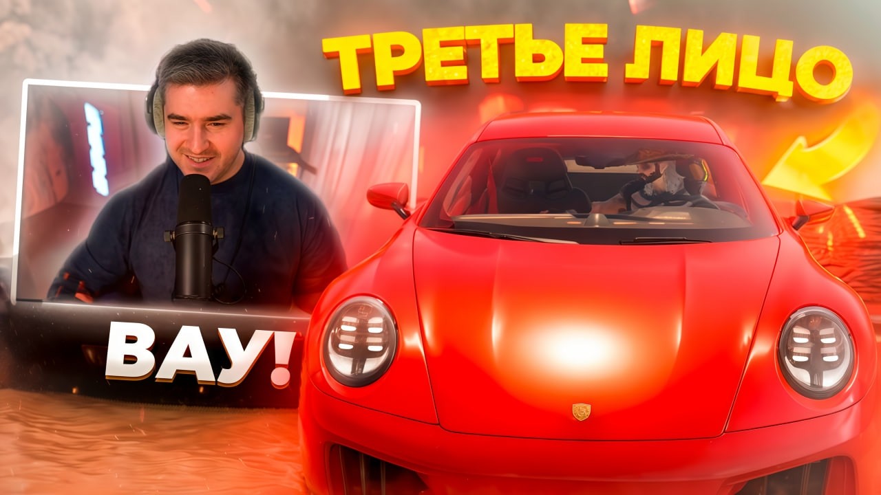 ТРЕТЬЕ ЛИЦО НОВАЯ МЕТА?
