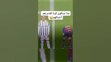 كيفية رسم الاسطورة كريستيانو ماذا ستكون كرة القدم بعد اعتزال كريستيانو رونالدو و اعتزال ليونيل ميسي 