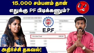 PF Amount Closed | PF பணத்த இன்னும் எடுக்காம இருக்கீங்களா | PF Amount Claim | Naattu Nadappu
