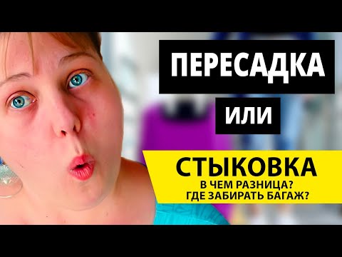 Видео: Могу ли я покинуть аэропорт Лиссабона во время пересадки?