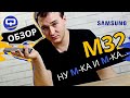 Samsung M32. Спорный смартфон?