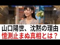 【日向坂46】山口陽世の体調不良、憶測止まぬ真相と残された謎 28