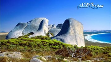 سورة القلم   عماد المنصري   YouTube