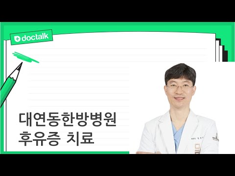 대연동한방병원 후유증 치료 (대연동 30대 중반/여 한방병원)