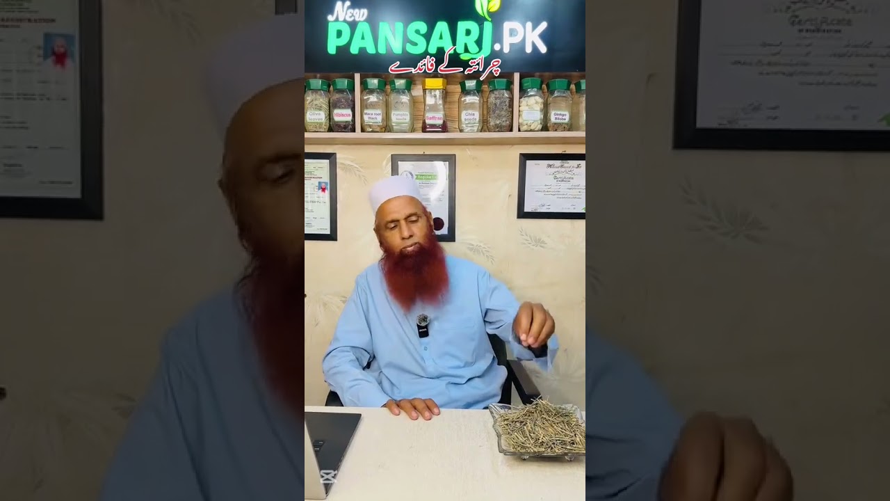 Health Benefits of Charaita | chirata ke fayde | chirata peene ka tarika | chirata buti ke nuksan