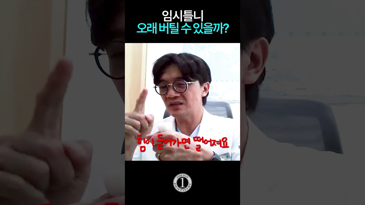 [Nha khoa One Day] Liệu có thể làm răng giả tạm thời chắc chắn không?