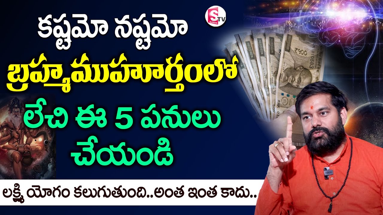 Importance Of Brahma Muhurta Do's and Don'ts | Powerful Money Mantra | Pradeep Joshi | SumanTV Prime