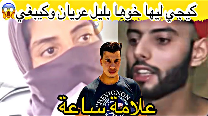 خويا كيخليني حتى نعس وكيجي فوق مني عريان وكيبغي يمارس معايا🥶ناري شنو كنسمع علامة ساعة هاذي👀سلامة 🚨🔞