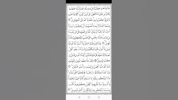 قرآن كريم. ورش. سورة البقرة. 89-93. القارئ الشيخ أوسي الصالح