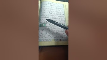تصحيح تلاوة أربعة ايات من سورة المطففين برواية ورش