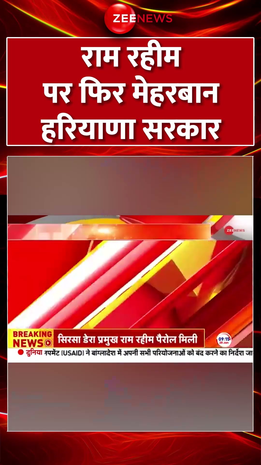 #shorts : राम रहीम पर फिर मेहरबान हरियाणा सरकार | Ram Rahim Parole Latest News | Hindi News
