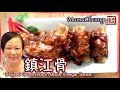 {ENG SUB}★ 鎮江骨 一 簡單做法 ★ | Braised Spare Ribs in Black Vinegar Sauce Easy Recipe