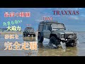 過去最高の動画　砂浜を完全走覇　TRAXXAS TRX4 TRX6