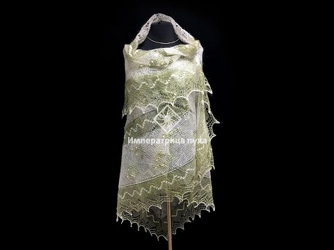 Ажурная пуховая шаль