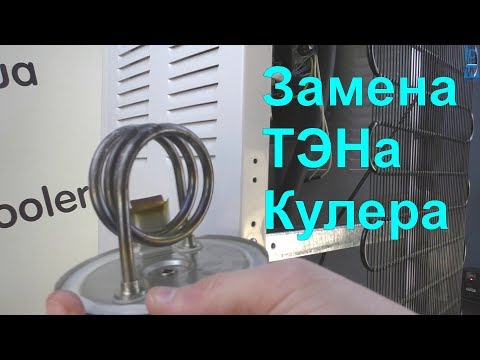 Кулер не греет воду? Замена ТЭНа в кулере для воды. Ремонт нагрева кулера воды - Cooler-Water