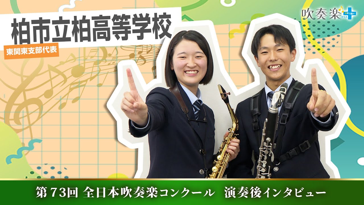 All Japan Wind Orchestra Competition 2025] Kashiwa Municipal