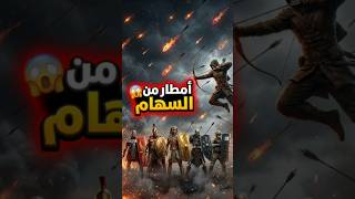 هل من الممكن أن تصمد الدروع أمام امطار من السهام 🔥|محاكاة معارك