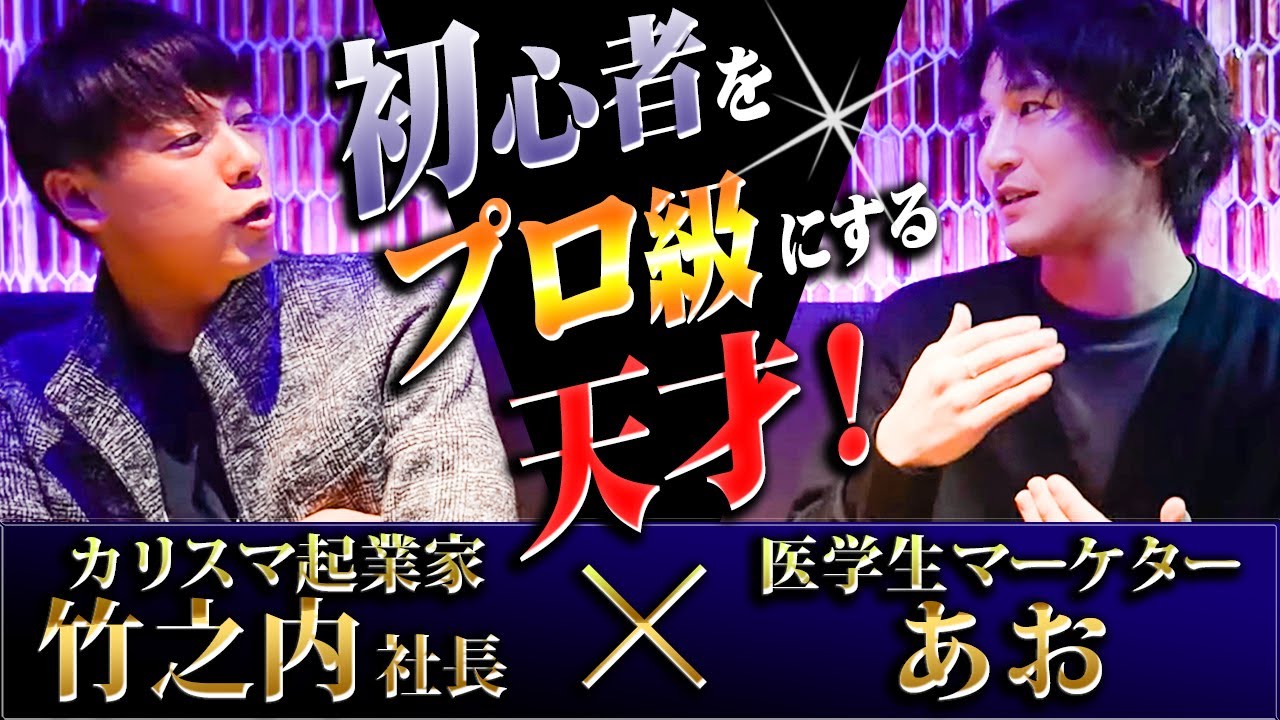 令和の虎出演で大活躍！無職から月100万。最短の方法を天才医学生が語る。