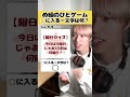 【分かったらコメント!✍️】め組のひとゲームやってみた結果最後難しすぎたwwwwww #リズム #リズム天国 #め組のひとゲーム